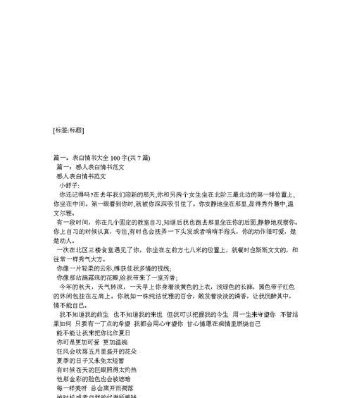 用情书表白，唤醒她心底最柔软的情感（从一个男孩的心里流淌出的真情告白）