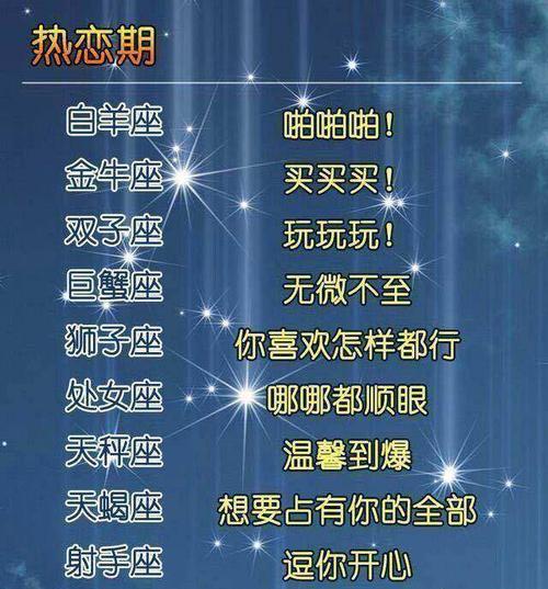 从星座角度看，恋爱多久才结婚（星座恋爱时长大揭秘！12星座中哪些恋人更快步入婚姻殿堂）