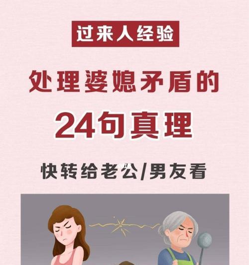 探究婆媳关系不好的原因（揭示家庭矛盾背后的真相）