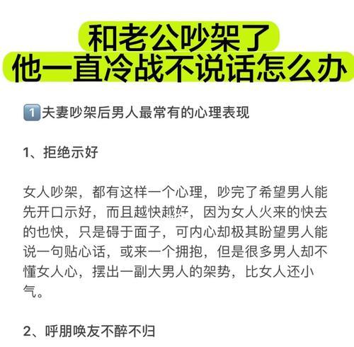 如何挽回婚姻（以和老公吵架闹离婚为例）