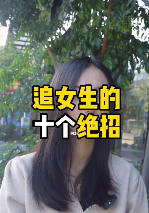 如何聊天追女孩（从开场白到趣味话题）