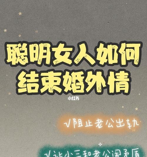 以情商高的女人如何成功挽回老公（情商高的女人在挽回老公中应该如何说话）