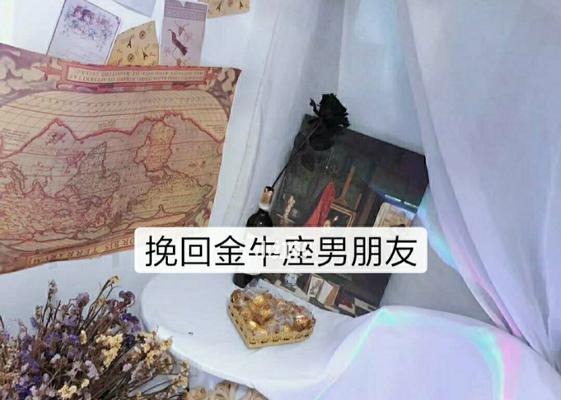 挽回金牛男心的必备技巧（如何让金牛男重新爱上你）