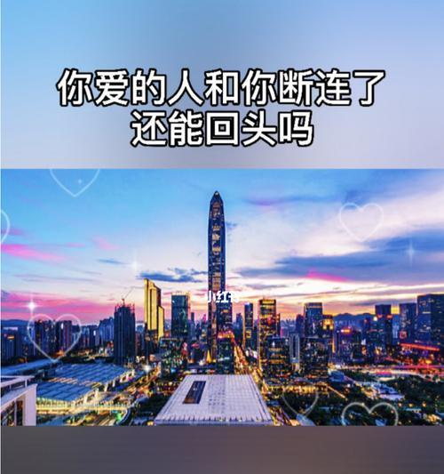 以绝情了，还有挽回的可能吗（探讨感情走到尽头时的挽回策略）