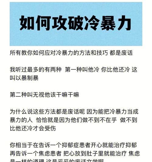 挽救冷暴力后悔不及（如何在冷暴力之后修复关系）