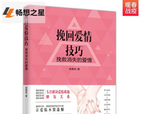 以情人分手男人挽回方法（如何通过正确的行动和态度重新赢得她的心）