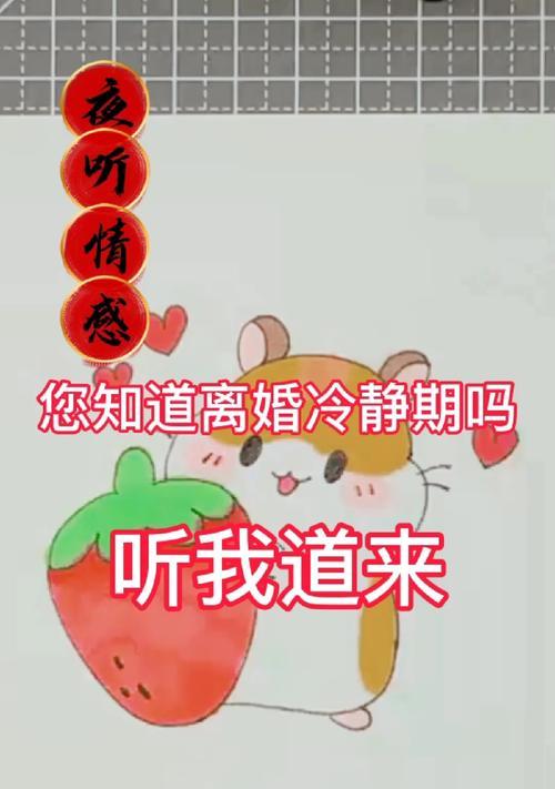 如何在离婚冷静期挽回你的婚姻（掌握正确的方法和技巧）