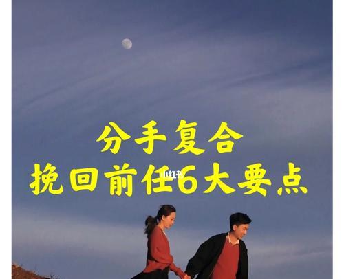 揭秘挽回前任的骗局（破解感情迷局）