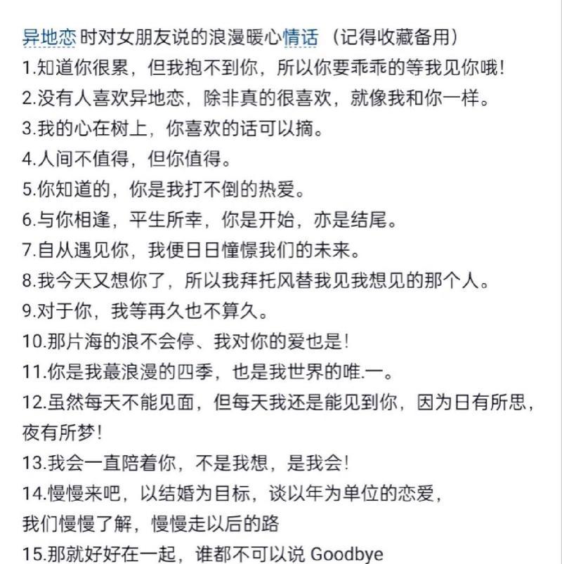 异地恋挽回女友，情话如何说（15个段落教你如何用情话挽回心爱的女友）