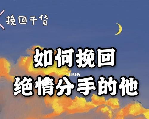 分手后复合的最佳时机是什么时候？如何有效挽回男友？