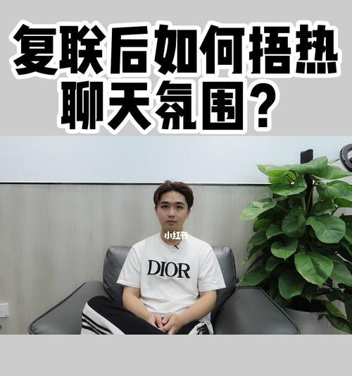 分手后如何通过信息复联？复合的正确步骤是什么？