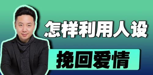 分手后如何通过短信挽回？教你三招成功复合的方法是什么？