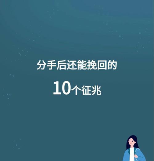 分手后如何让男人感到愧疚并挽回感情？有效策略是什么？