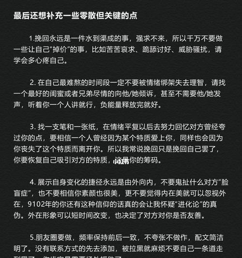 分手后如何用正确的话语挽回爱情？让她愿意回头的秘诀是什么？