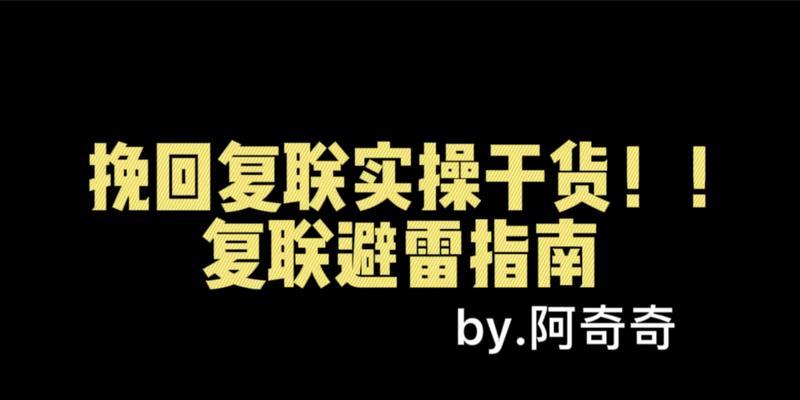 复联后如何聊天？有技巧的和他聊天的正确打开方式是什么？