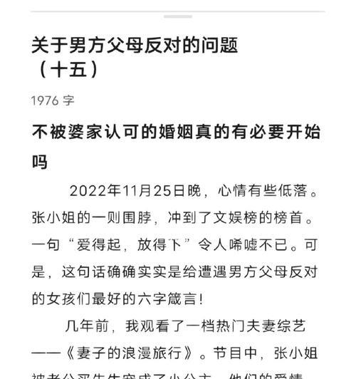 面对父母反对的婚姻，应该坚持还是放弃？如何处理家庭与爱情的冲突？