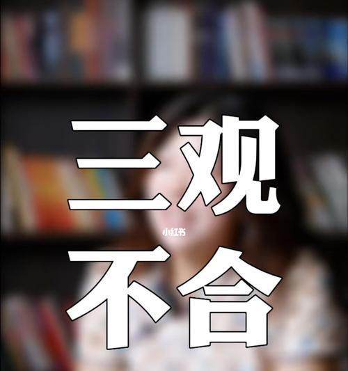 感觉和女友的三观不合怎么办？如何有效沟通和解决分歧？