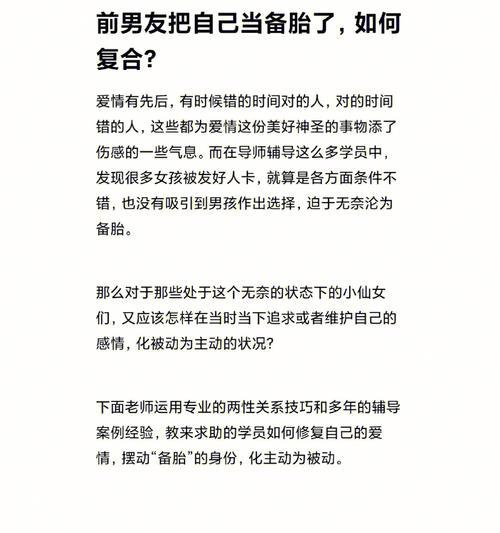 感觉男友把我当备胎了我该怎么办？如何判断并应对这种情况？