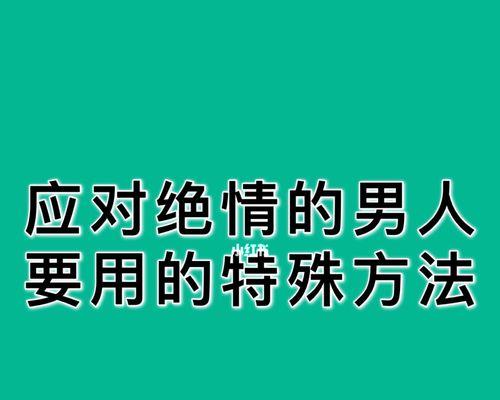 刚分手后如何通过聊天挽回感情？有效沟通技巧是什么？