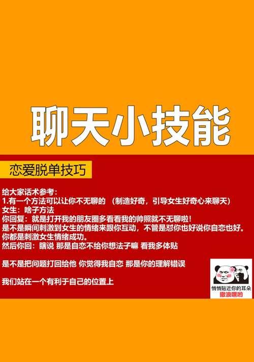 刚和女生谈恋爱聊天总是没话题怎么办？如何找到共同话题？