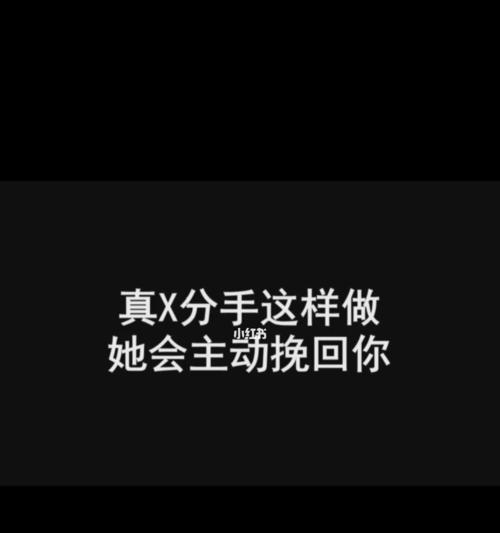 分手后如何挽回男朋友的心？有效的挽回短信怎么写？