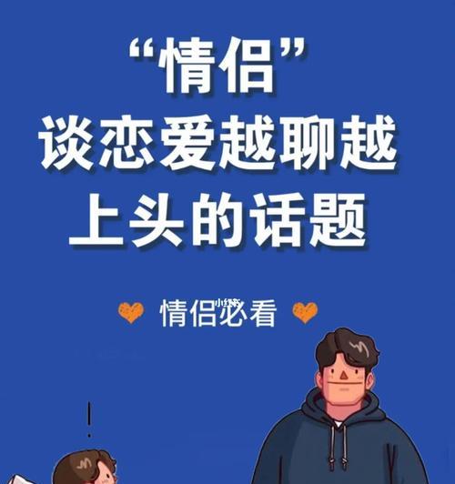 跟男朋友聊天的技巧：掌握这三个套路了吗？