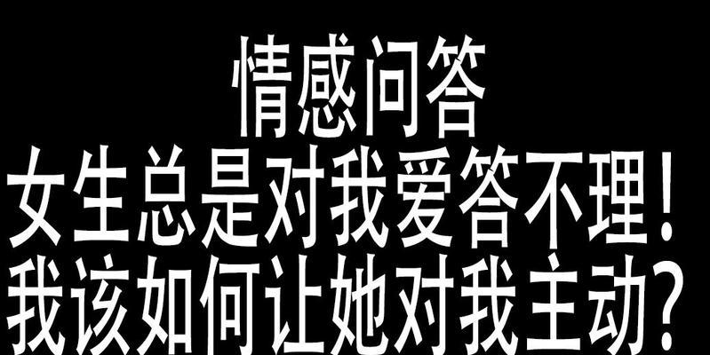 和男友吵架后他不理我该如何是好？有效沟通技巧是什么？