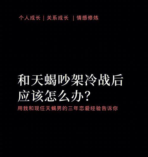 和男友吵架冷战异地恋很累怎么办？如何有效沟通和解决问题？