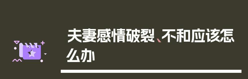 和男友感情破裂了怎么办？修复感情的正确方法是什么？