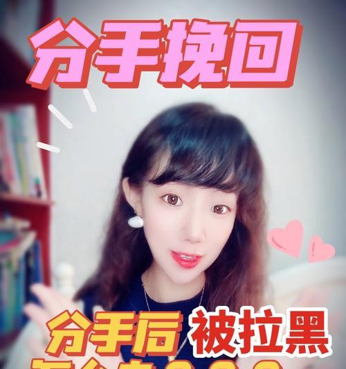 分手后被拉黑如何挽回女友？有效沟通技巧有哪些？