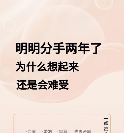 分手两个月后仍想念前男友怎么办？如何缓解失恋的痛苦？