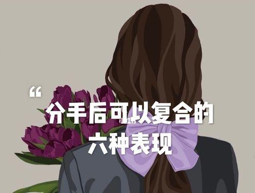 和前女友断联后如何缓解难受？有效挽回方案有哪些？