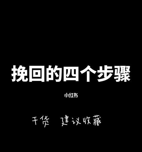 和异地恋男友分手后挽回方法？如何重建信任和联系？