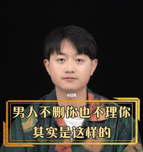 分手后被拉黑如何修复关系？有效沟通技巧是什么？