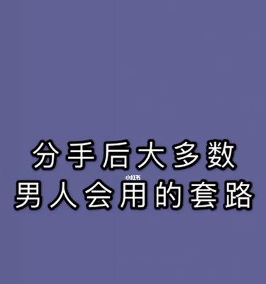 男人提出分手的几个原因是什么？如何避免这些问题导致分手？