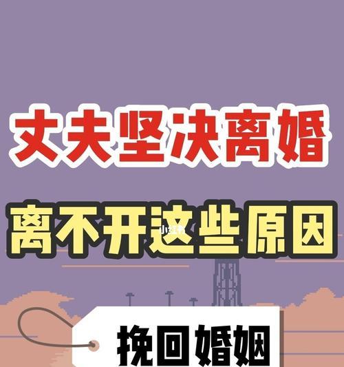 男人提离婚该怎样挽回？挽回婚姻的有效策略是什么？