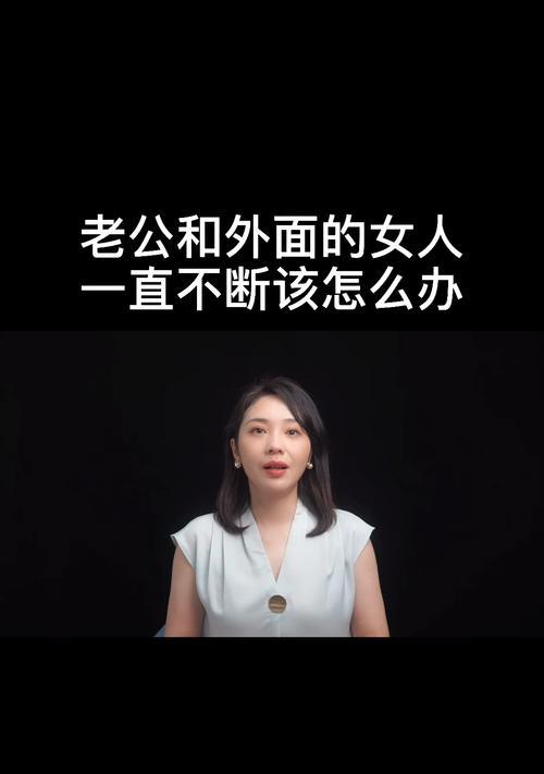 男人外面有女人的表现是什么？如何发现和应对？