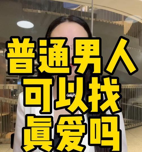 男人相亲时最看重女人的哪些特质？如何在相亲中留下好印象？