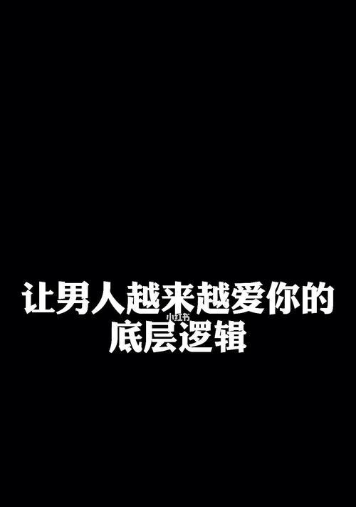 男人心中喜欢和爱的区别是什么？如何区分？