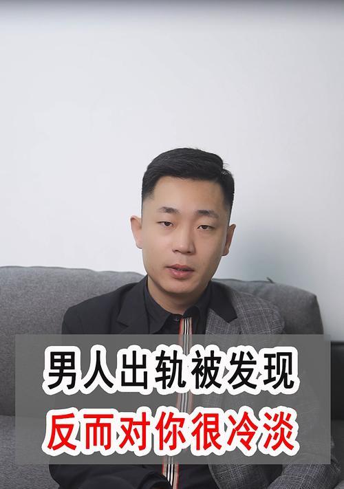 男人出轨的迹象有哪些？如何发现出轨行为？