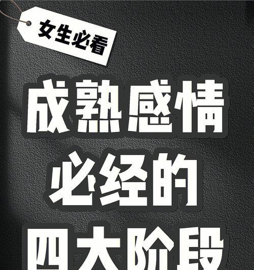 女人必学：在谈下一段感情前要先学会四个不？如何避免感情中的常见陷阱？